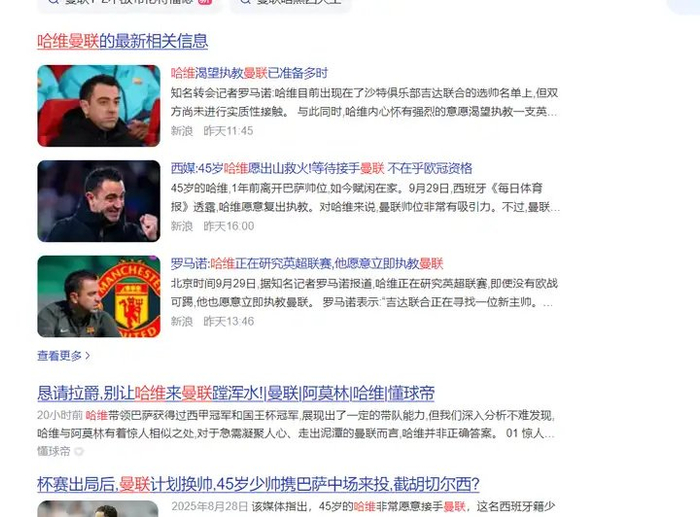 关于今晚国王杯传出新动向，曼联再遭质疑，管理层表态：悬念犹存，高层口径保持一致的信息